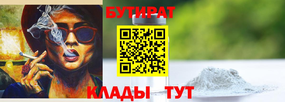 Бутират BDO  Вход с VPN  Арсеньев 
