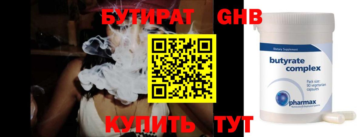 БУТИРАТ жидкий экстази Арсеньев