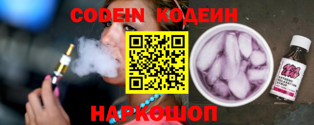 Codein Purple Drank  Вход с VPN  Арсеньев 