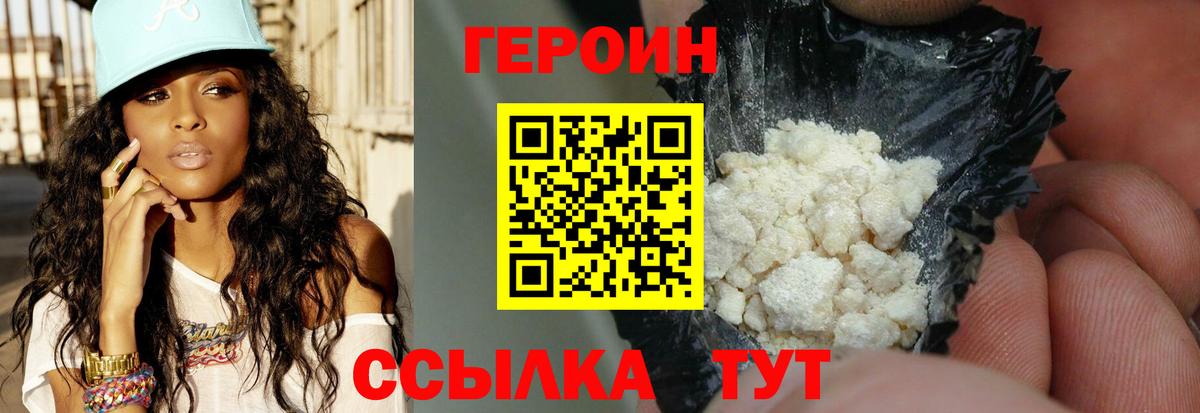 Арсеньев  Героин  Вход с VPN  Героин белый 