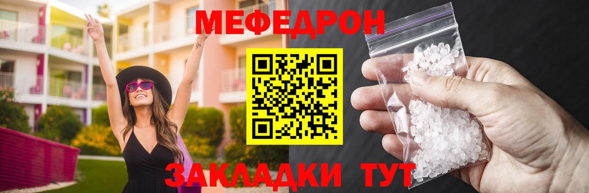 Меф мяу мяу мука Арсеньев