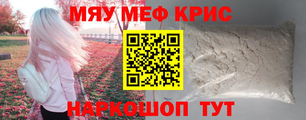 Арсеньев  МЕФ  Меф  Вход с VPN  МЯУ-МЯУ кристаллы  Мефедрон мука 