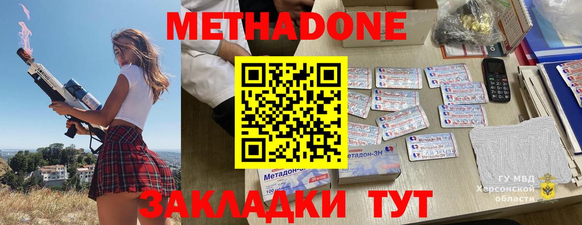 Арсеньев  МЕТАДОН methadone  Метадон VHQ  Вход с VPN 