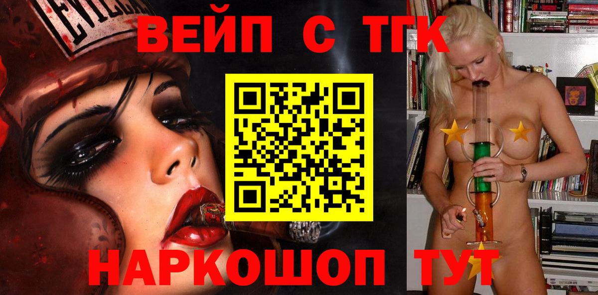 ТГК вейп  Вход с VPN  Арсеньев 